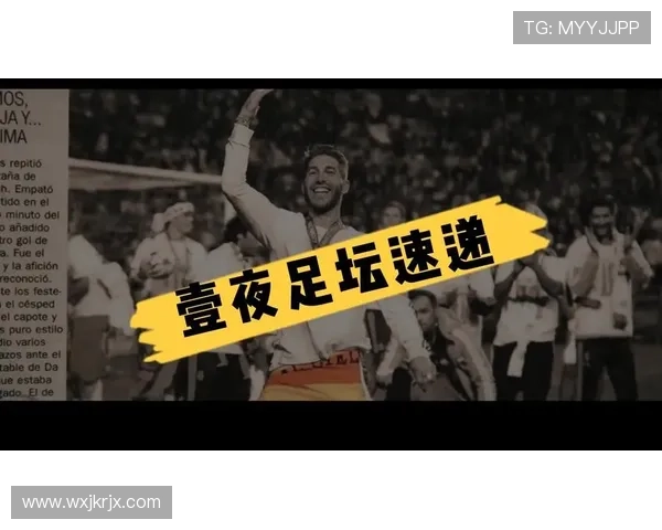拉莫斯4.5亿欧元收购塞维利亚